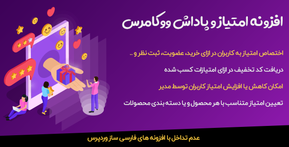 افزونه امتیاز و پاداش ووکامرس | افزونه Yith woocommerce points and rewards