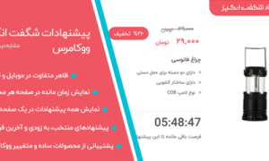 افزونه وردپرس اسلایدر پیشنهاد شگفت انگیز ووکامرس