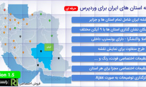 افزونه iranmap | افزونه وردپرس نقشه ایران