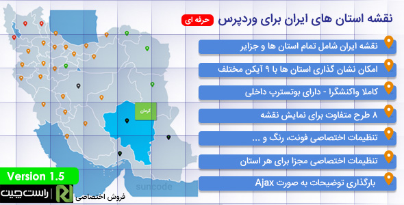 افزونه iranmap | افزونه وردپرس نقشه ایران