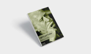 دانلود کتاب صوتی مردی از جنس ملکوت (نگاهی به زندگی محمود فرشچیان)